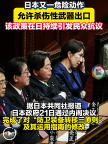 日本修改武器出口规则 允许杀伤性武器出口