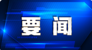 外交部发言人就美国总统特朗普涉台表态答记者问
