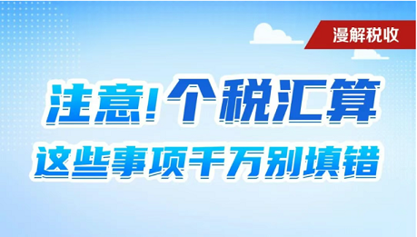 超1.1亿人已退税 个税汇算清缴抓紧办