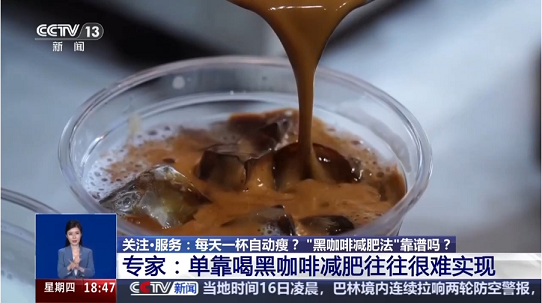 号称“每天一杯自动瘦”的黑咖啡减肥法，真的靠谱吗？