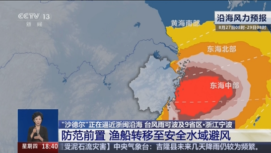 台风“沙德尔”逼近 浙闽等多地积极防御