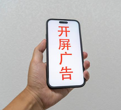 想关广告却被反复跳转 手机里的“退出键”去哪了？